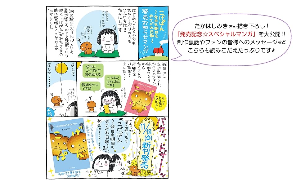 Amazon.co.jp: こげぱん 今日も明日もやさぐれ日和【電子版特典