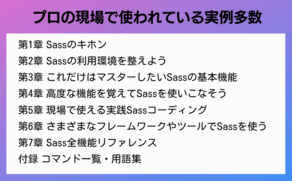 プログラミング関連本(CSS, Sass, jQuery, PHP) Web制作者のためのSassの教科書 改訂3版 Webデザインの現場で
