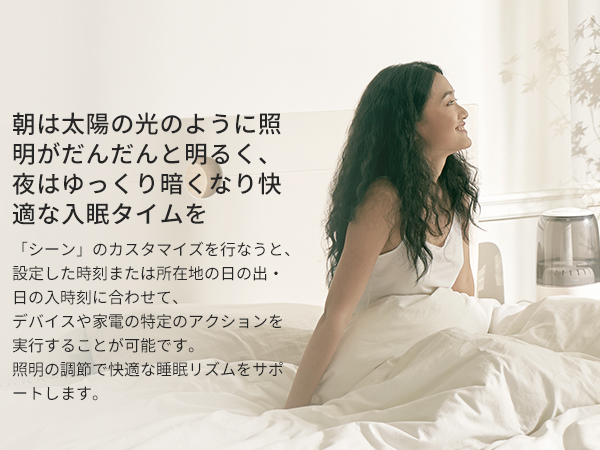 よい睡眠リズムを整えるに