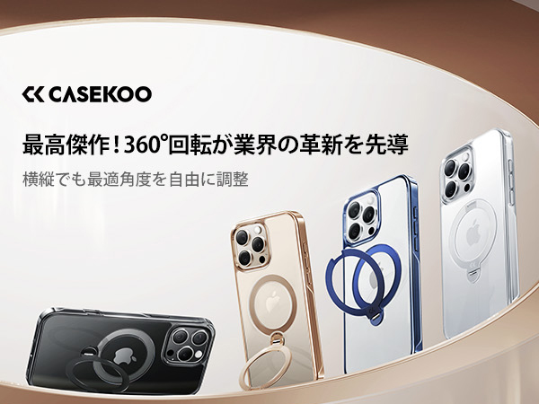 Amazon.co.jp: 【透き通る上質感・定点360°回転】CASEKOO iPhone