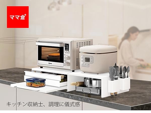 Amazon.co.jp: ママ倉 家電下収納 延長されたデザイン レンジ下収納 大