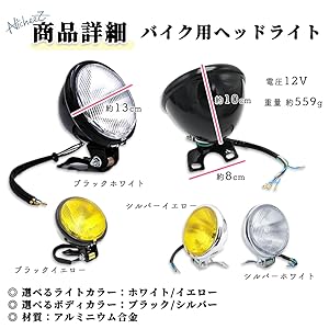 Amazon | Nicheez バイク ベーツライト ヘッドライト 4.5インチ