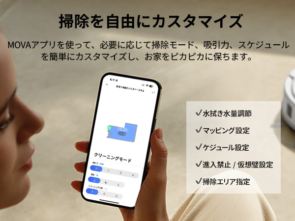 MOVA E20 ロボット掃除機 水拭き 5000Pa 床拭き LDSマッピング dreame 【クーポン利用で50%OFF】MOVA E20 ロボット掃除機 水