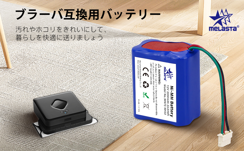Amazon.co.jp: Melasta ブラーバ互換 バッテリー 3.2Ah大容量