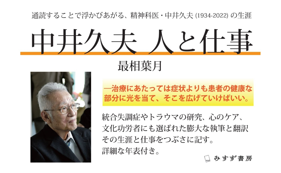 中井久夫著者集 4冊 中井久夫著作集 4巻 / 中井 久夫【著】 - 紀伊國屋書店ウェブ