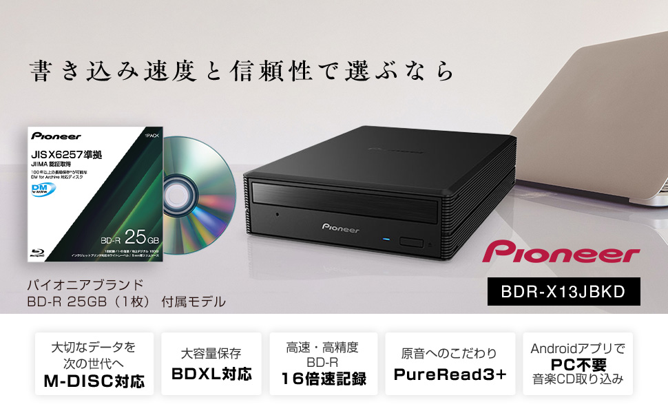 パイオニア BDR-X13JBK ブルーレイドライブ BDR-X13JBK 特長【特長】 | ブルーレイドライブ | PC・スマホ