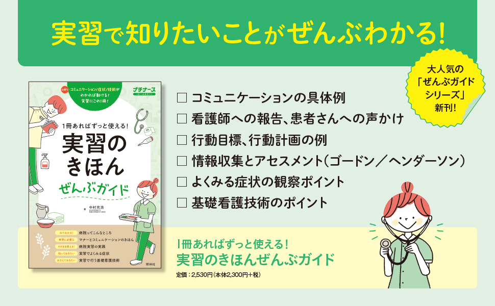 看護実習ガイド　５冊 看護実習ガイド 5冊 書籍検索 - 照林社