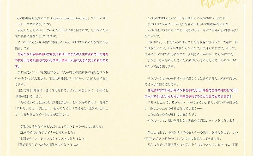 CITTA式、手帳