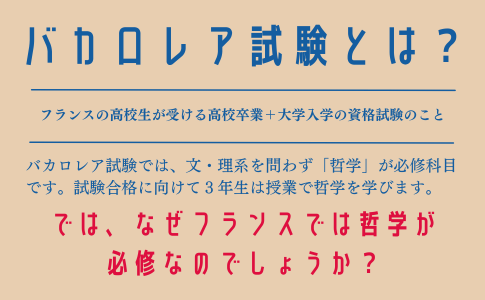 バカロレア