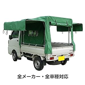 Amazon | 軽トラ幌 軽トラック幌シート 182x138x120cm PVC