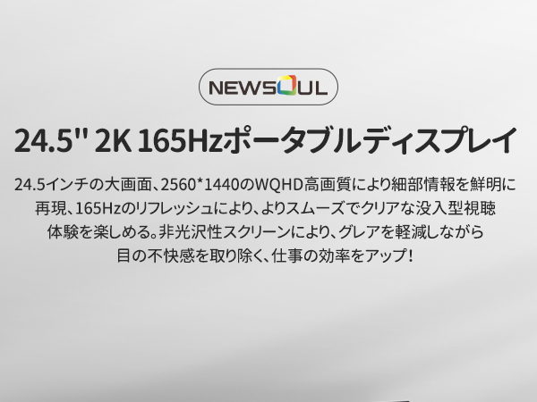 Amazon.co.jp: Newsoul モバイルモニター 24.5インチ サブ