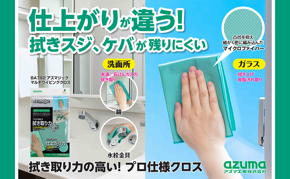 As Magic Multi Wiping Cloth