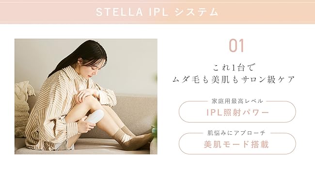Amazon | 【公式ストア限定】STELLA BEAUTE ステラボーテ IPL 光