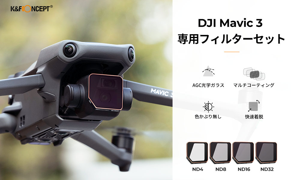 DJI Mavic3用NDフィルターセット　2セット　未使用品 予約】DJI Mavic 3 Pro NDフィルターセット (ND8/16/32/64