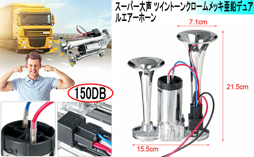 Amazon | 12V/ 150DB エアホーンキット コンプレッサー