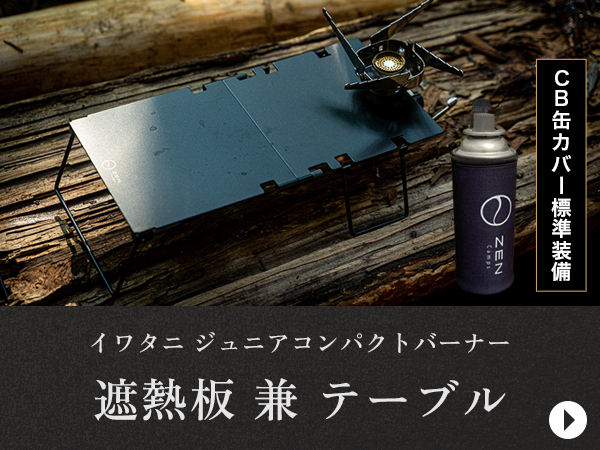 Amazon | ZEN Camps 遮熱板 イワタニ ジュニアコンパクト