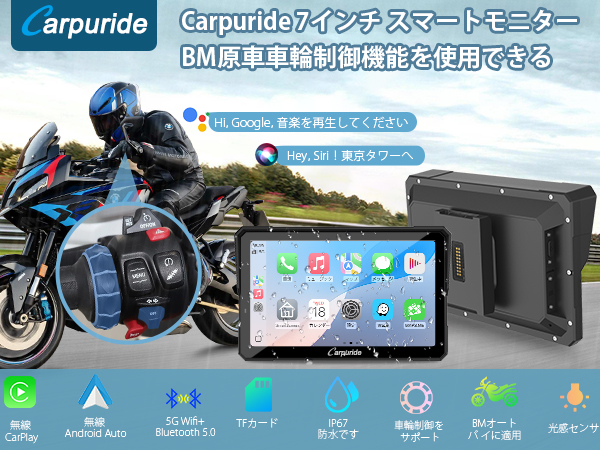 Amazon.co.jp: Carpuride バイクナビ スマートモニター