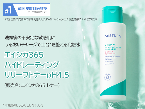 Amazon | 【AESTURA】 エイシカ365 ハイドレーティングリリーフ