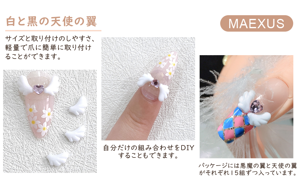 Amazon.co.jp: MAEXUS ネイルパーツ 翼 30組入り 夜光の3Dネイル