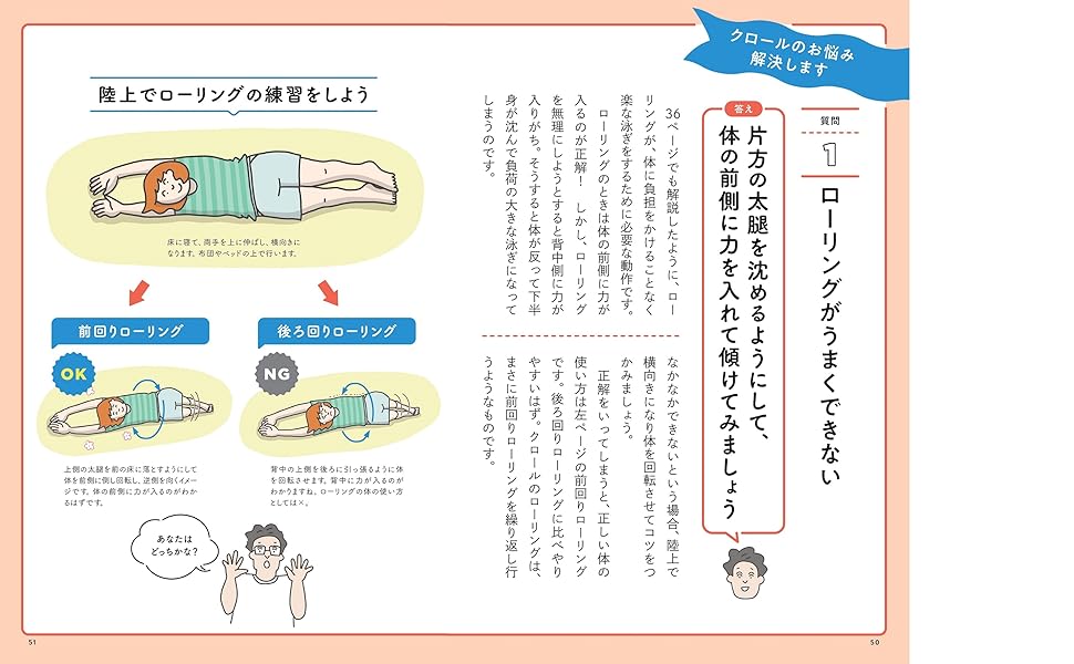 100歳まで泳ぐための 大人のやさしい水泳教室 | 森 哲也 |本