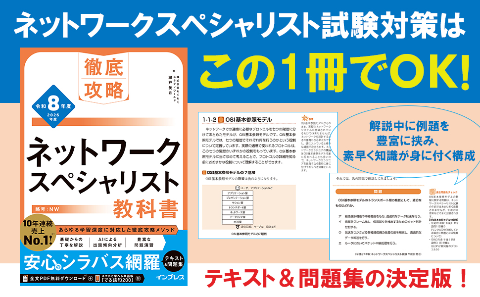 全文PDF・単語帳アプリ付)徹底攻略 ネットワークスペシャリスト