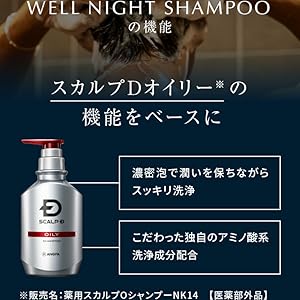 Amazon | スカルプD ウェルナイトシャンプー&薬用スカルプパック