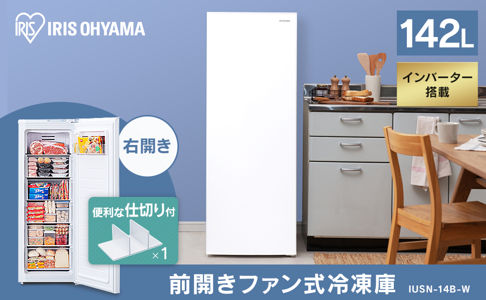 Amazon.co.jp: アイリスオーヤマ 冷凍庫 142L ホワイト IUSN-14B-W 前