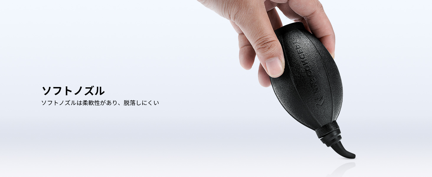 ソフトノズル