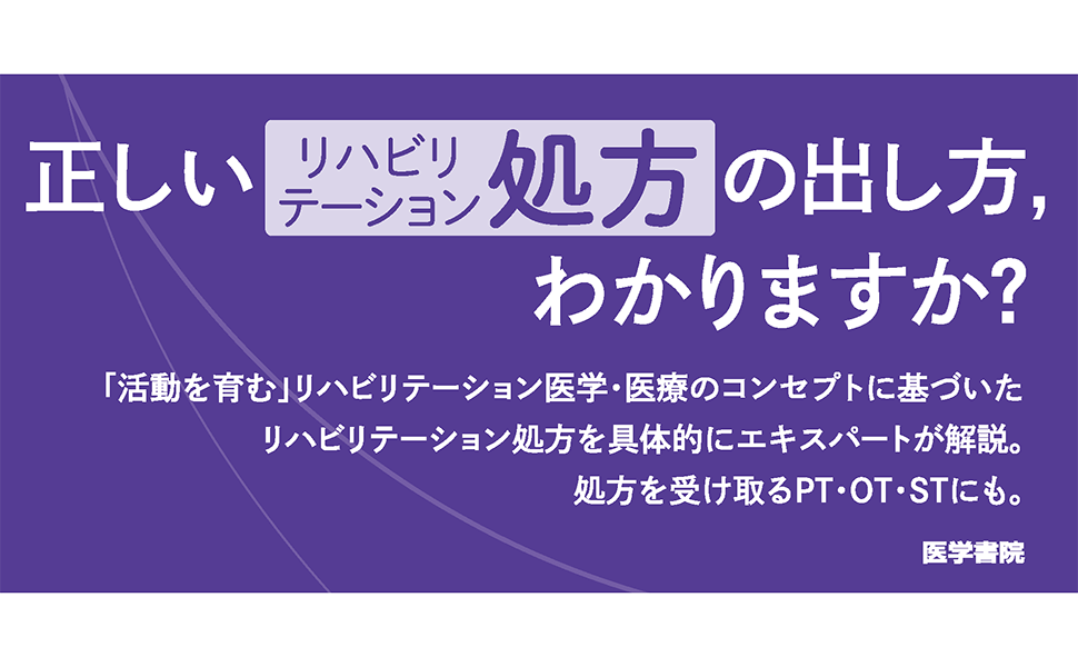リハビリテーション医学 2021 1-10 12号 11冊 セット売り リハビリテーション医学・医療における処方作成テキスト | 一般