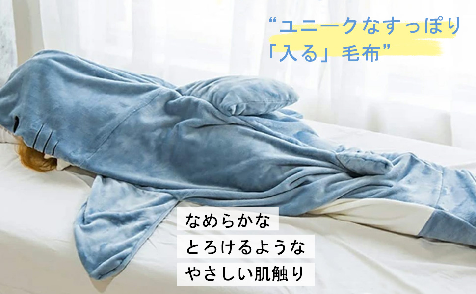 シャーク寝袋セット matya_lulu4727xp290