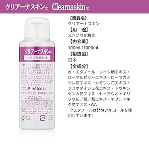 ヒルコス 拭き取り化粧水クリアーノ1000mL 18本マツエクプライマー介護用品 clearnaskin1000_p1.jpg