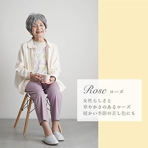 シニアホームウェアの服