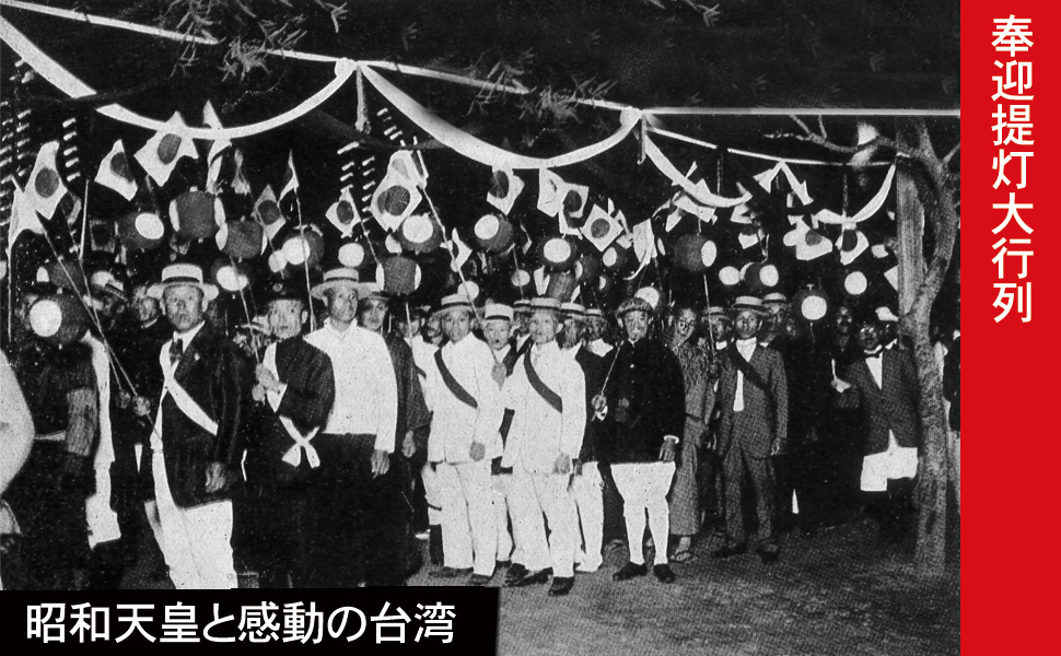 昭和天皇と感動の台湾 写真で読む「東宮行啓」日本版 | 三荻 祥
