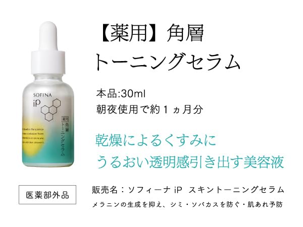 Amazon.co.jp: ソフィーナiP(アイピー) 薬用 角層トーニングセラム