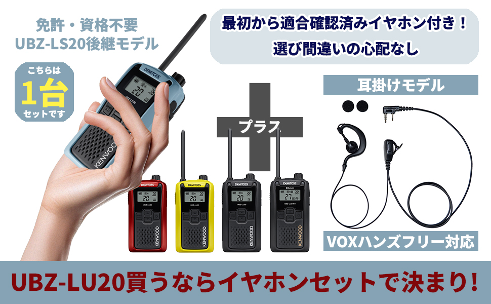 Amazon | ケンウッド 特定小電力 トランシーバー DEMITOS UBZ