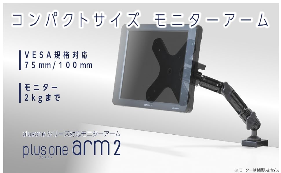 Amazon.co.jp: センチュリー plus oneシリーズ対応 モニターアーム