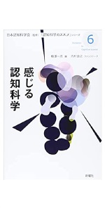 はじめての認知科学 (認知科学のススメ) | 内村 直之, 植田 一博