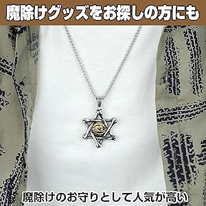 Amazon | [Felimoa] ネックレス 六芒星 プロビデンスの目
