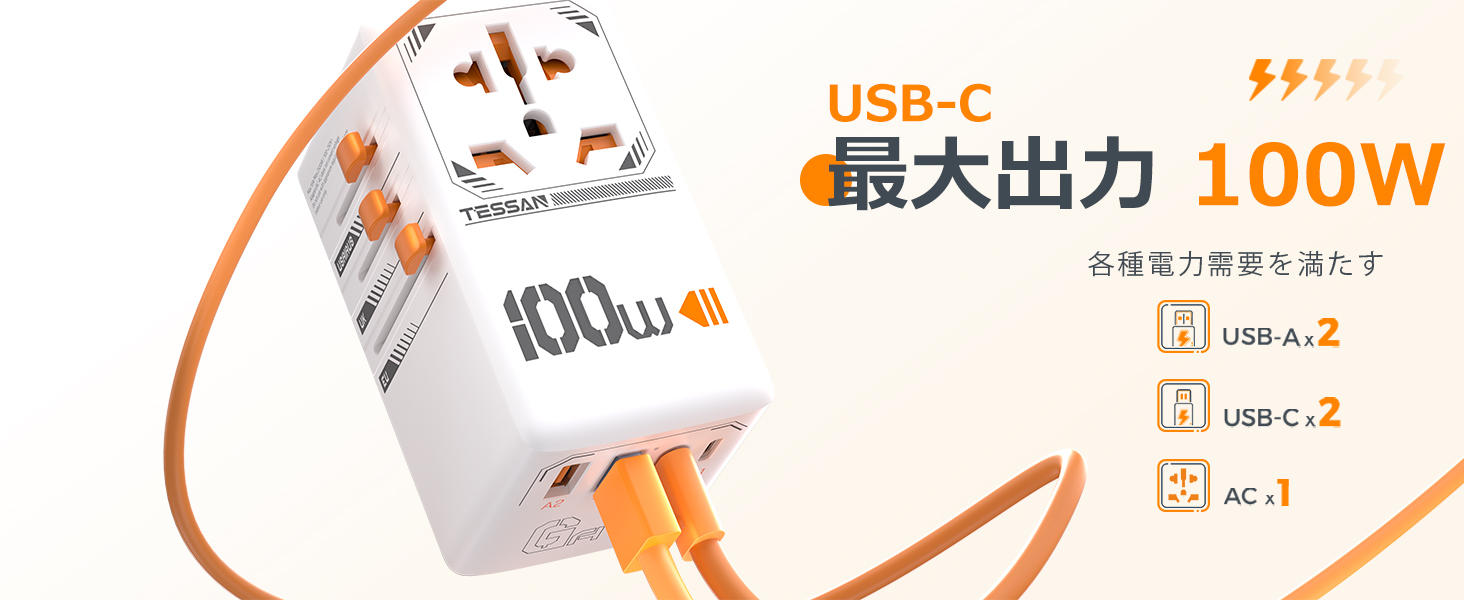 変換プラグ 急速充電