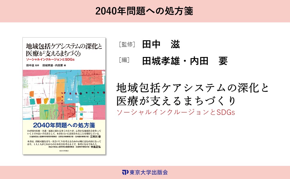 Amazon.co.jp: 地域包括ケアシステムの深化と医療が支えるまちづくり