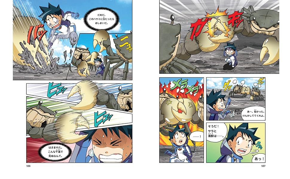 サバイバルシリーズ　干潟のサバイバル : 生き残り作戦 1.2ほか全10冊 干潟のサバイバル1 科学漫画サバイバルシリーズ｜Yahoo!フリマ