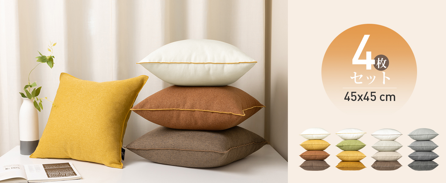 Amazon.co.jp Phantoscope クッションカバー 45×45cm 4枚セット 北欧 おしゃれ 流行色 カチオン生地 無地
