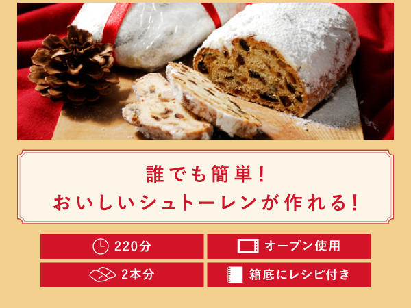 Amazon | 富澤商店(TOMIZ) 手作りシュトーレンキット (2本分