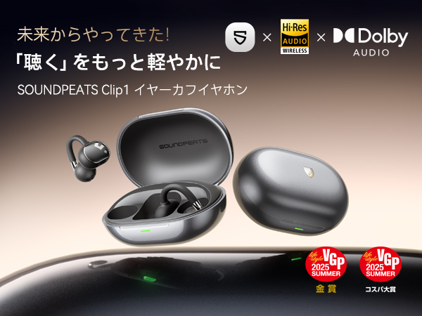SOUNDPEATS（サウンドピーツ）Clip1 イヤホンDolby Audio Clip1 – SOUNDPEATS JAPAN