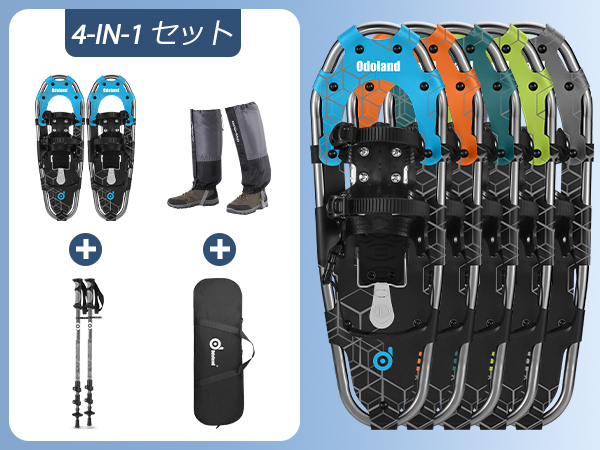 Amazon | Odoland 4-In-1軽量スノーシューセット アルミ