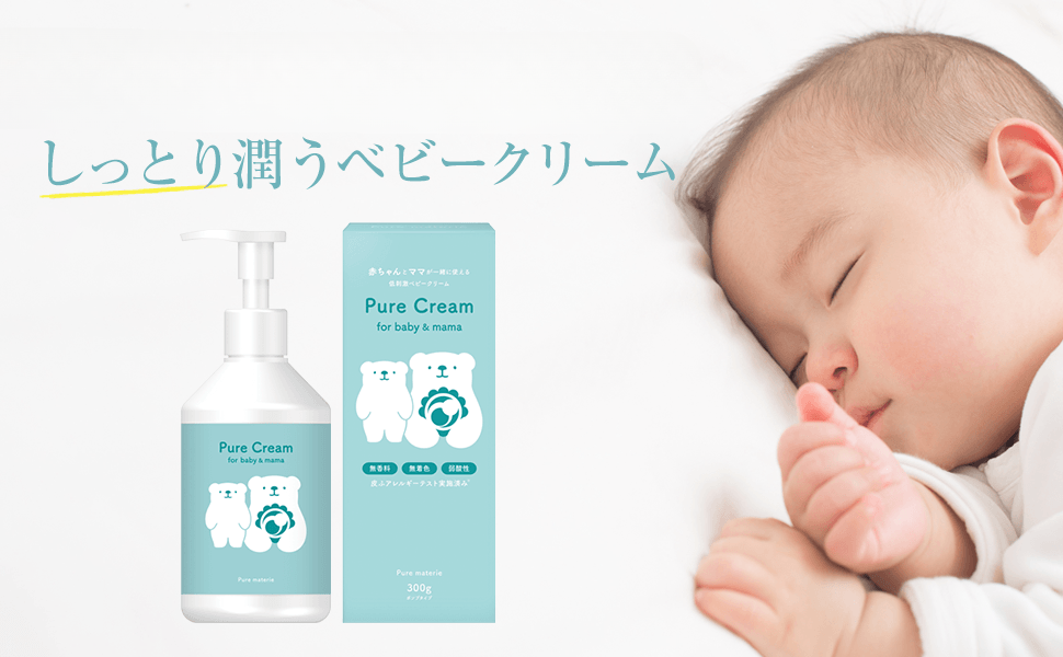 Amazon.co.jp: ピュアマテリエ ベビークリーム 赤ちゃん 保湿 大