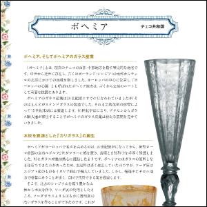 あたらしい西洋アンティークガラスの教科書 世界史とデザインで