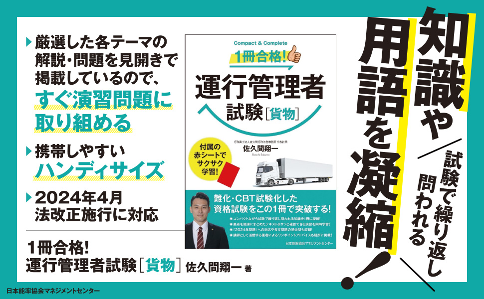 【中古】 運行管理者試験（貨物）過去問題集 ２０１１年版/日本能率協会マネジメントセンター/運行管理者試験対策研究会 改訂版 運行管理者試験 過去問題集 | 運行管理者試験対策研究会