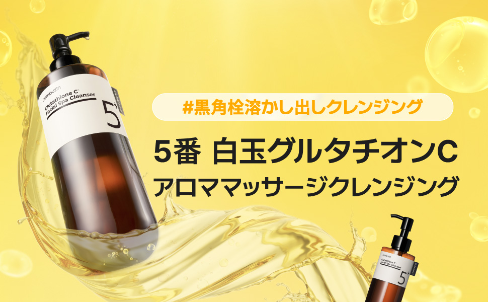 Amazon | ナンバーズイン(numbuzin) 5番 白玉グルタチオンC