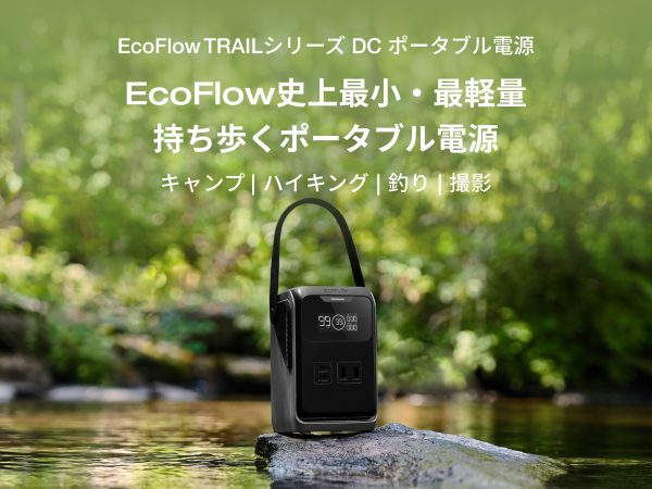 Amazon.co.jp: EcoFlow TRAIL 200DC ポータブル電源 192Wh リン